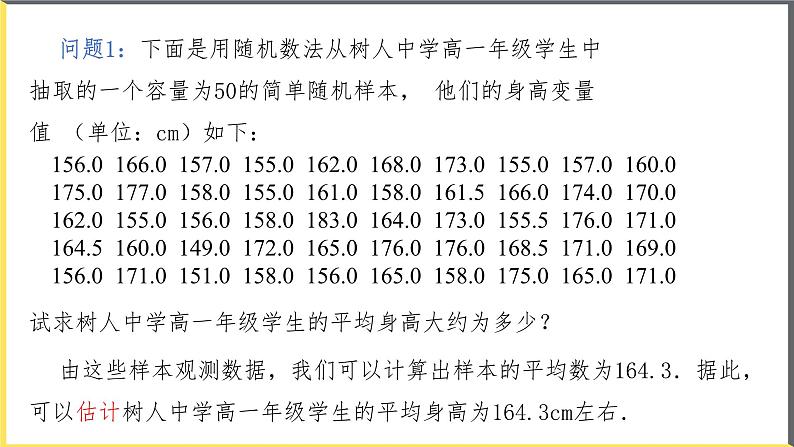 人教A版2019必修第二册9-1-1简单随机抽样（第2课时）课件第4页