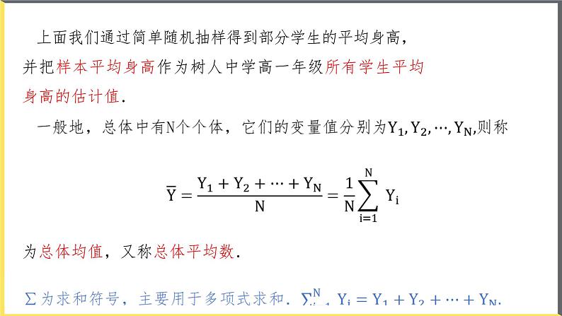 人教A版2019必修第二册9-1-1简单随机抽样（第2课时）课件第5页