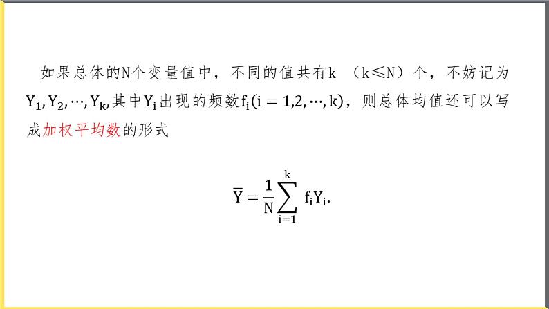 人教A版2019必修第二册9-1-1简单随机抽样（第2课时）课件第7页