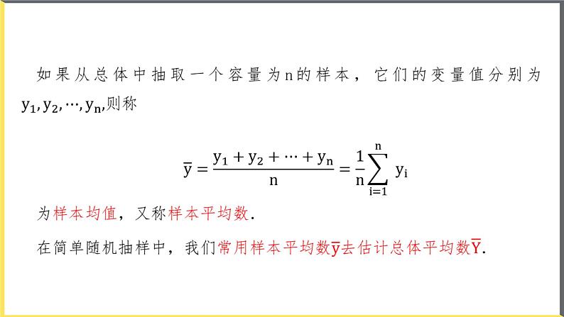 人教A版2019必修第二册9-1-1简单随机抽样（第2课时）课件第8页