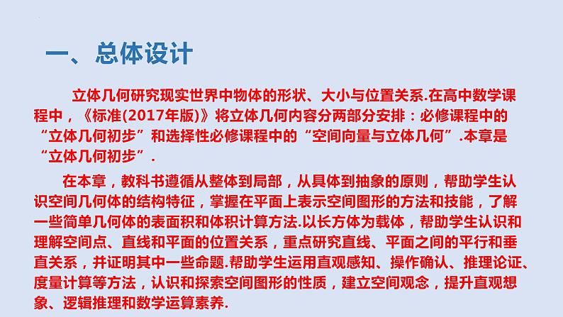 人教A版2019必修第二册第八章立体几何初步课件第2页