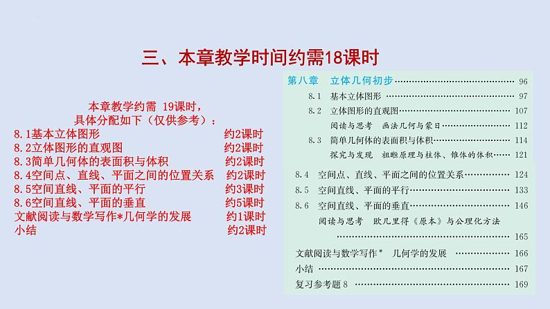 人教A版2019必修第二册第八章立体几何初步课件第4页