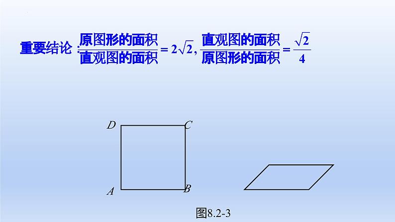 人教A版2019必修第二册8-2立体图形的直观图课件第8页