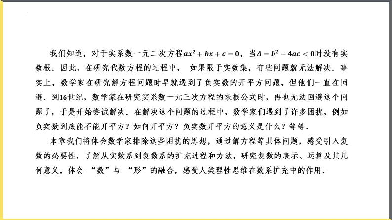 人教A版2019必修第二册7-1-1数系的扩充和复数的概念课件第2页