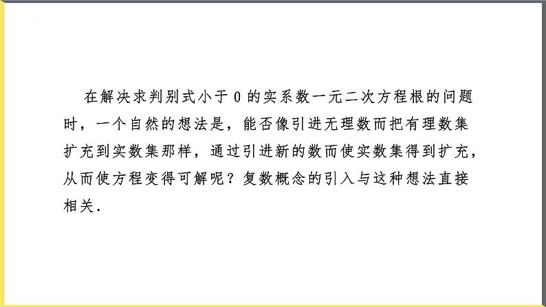 人教A版2019必修第二册7-1-1数系的扩充和复数的概念课件第4页