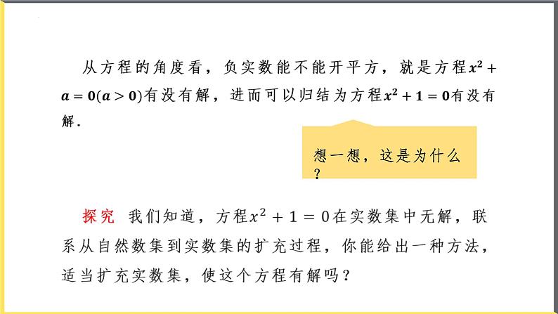 人教A版2019必修第二册7-1-1数系的扩充和复数的概念课件第6页
