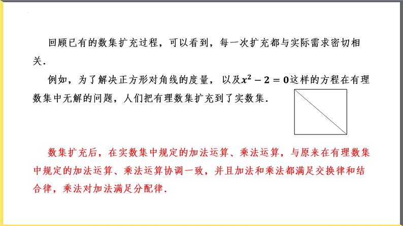 人教A版2019必修第二册7-1-1数系的扩充和复数的概念课件第7页