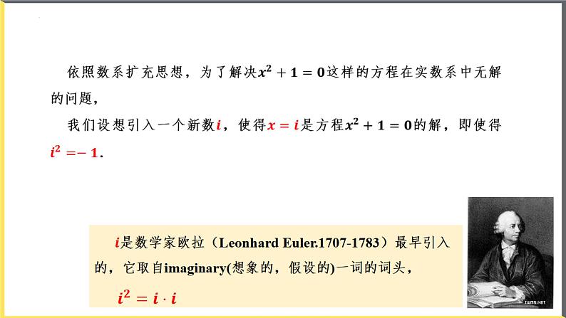 人教A版2019必修第二册7-1-1数系的扩充和复数的概念课件第8页