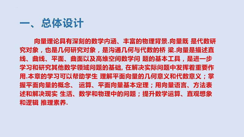 人教A版2019必修第二册第六章平面向量及其应用课件第2页