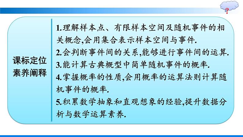 人教A版2019必修第二册第10章习题课——随机事件的概率优秀课件02