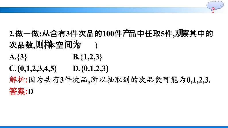 人教A版2019必修第二册第10章习题课——随机事件的概率优秀课件06