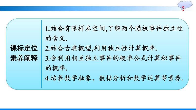 人教A版2019必修第二册第10章10-2事件的相互独立性优秀课件第2页