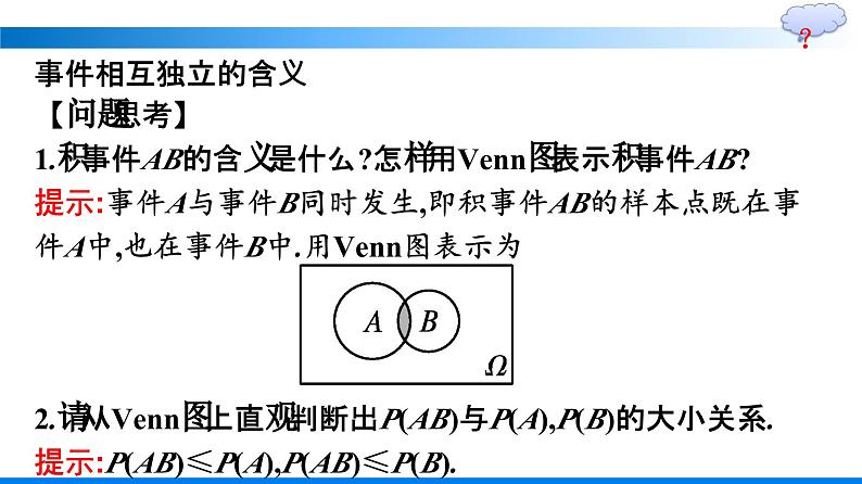 人教A版2019必修第二册第10章10-2事件的相互独立性优秀课件第5页