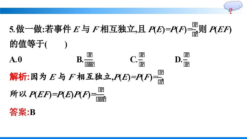 人教A版2019必修第二册第10章10-2事件的相互独立性优秀课件第8页