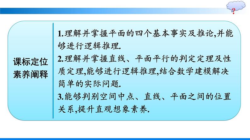 人教A版2019必修第二册第8章习题课——点、直线、平面之间的位置关系直线、平面的平行优秀课件第2页