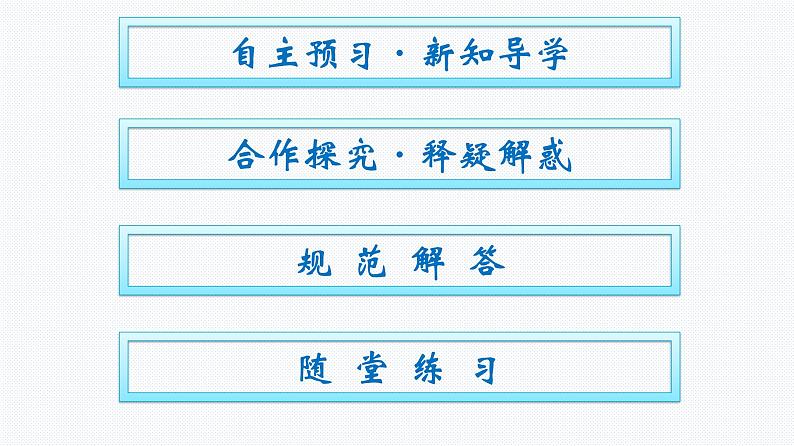 人教A版2019必修第二册第8章习题课——点、直线、平面之间的位置关系直线、平面的平行优秀课件第3页