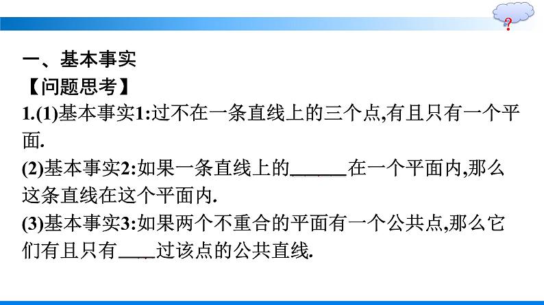 人教A版2019必修第二册第8章习题课——点、直线、平面之间的位置关系直线、平面的平行优秀课件第5页