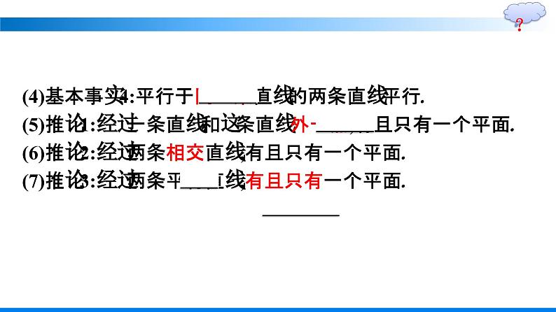人教A版2019必修第二册第8章习题课——点、直线、平面之间的位置关系直线、平面的平行优秀课件第6页