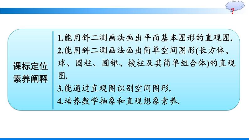 人教A版2019必修第二册第8章8-2立体图形的直观图优秀课件第2页