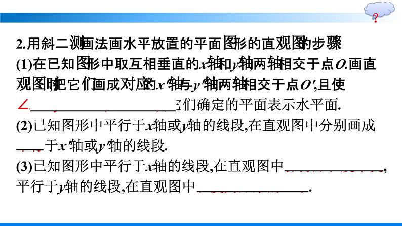 人教A版2019必修第二册第8章8-2立体图形的直观图优秀课件第6页