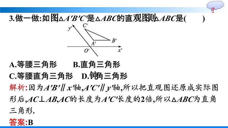 人教A版2019必修第二册第8章8-2立体图形的直观图优秀课件第7页