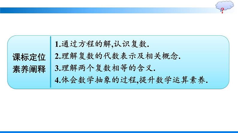 人教A版2019必修第二册第7章7-1-1数系的扩充和复数的概念优秀课件第2页