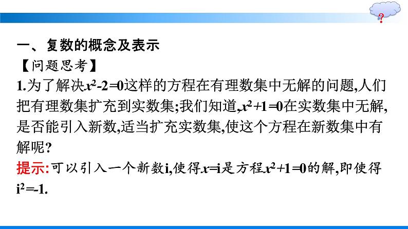 人教A版2019必修第二册第7章7-1-1数系的扩充和复数的概念优秀课件第5页