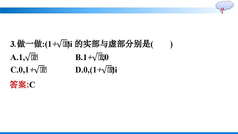 人教A版2019必修第二册第7章7-1-1数系的扩充和复数的概念优秀课件第7页