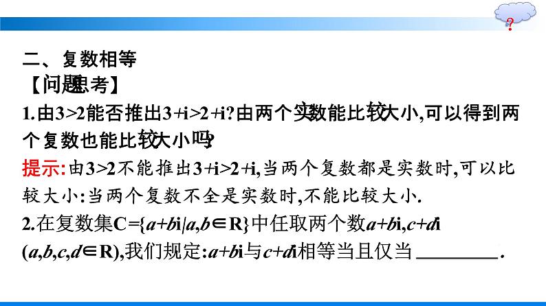 人教A版2019必修第二册第7章7-1-1数系的扩充和复数的概念优秀课件第8页