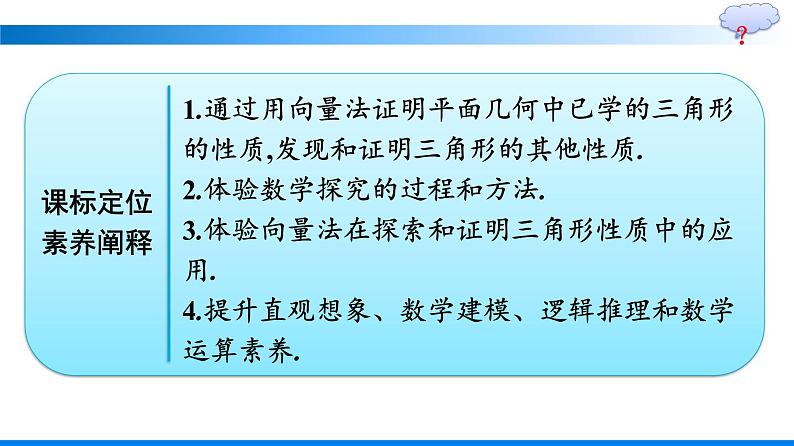 人教A版2019必修第二册第6章数学探究用向量法研究三角形的性质优秀课件第2页