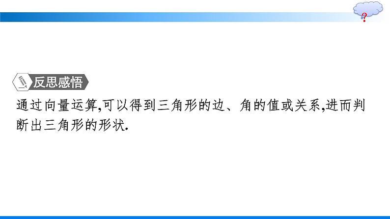 人教A版2019必修第二册第6章数学探究用向量法研究三角形的性质优秀课件第6页