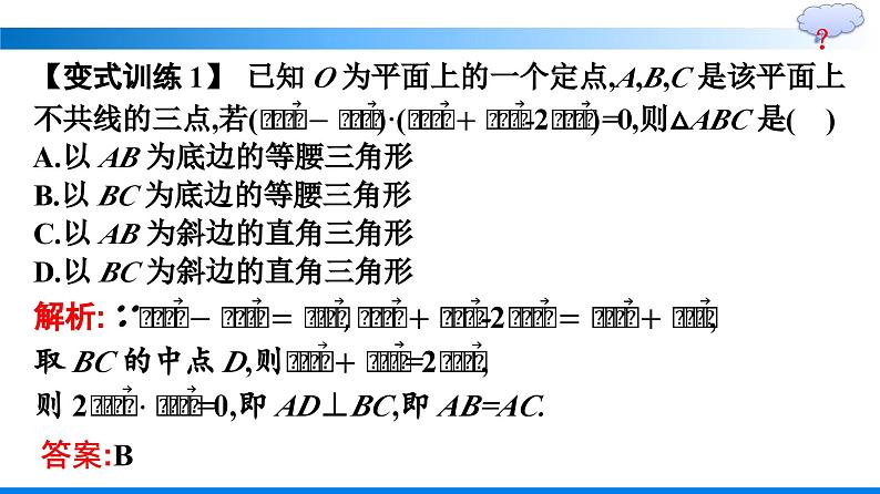 人教A版2019必修第二册第6章数学探究用向量法研究三角形的性质优秀课件第7页