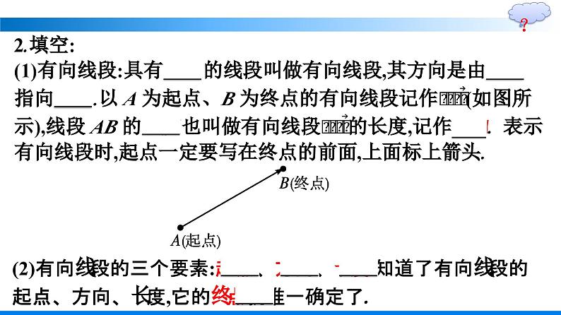 人教A版2019必修第二册第6章6-1平面向量的概念优秀课件08