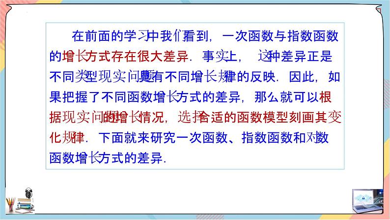 人教A版数学2019必修第一册4-4-3对数函数（第三课时）课件第3页