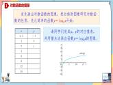 人教A版數(shù)學(xué)2019必修第一冊(cè)4-4-2對(duì)數(shù)函數(shù)（第二課時(shí)）課件