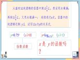 人教A版數(shù)學(xué)2019必修第一冊(cè)4-4-1對(duì)數(shù)函數(shù)（第一課時(shí)）課件