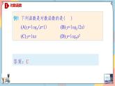 人教A版數(shù)學(xué)2019必修第一冊(cè)4-4-1對(duì)數(shù)函數(shù)（第一課時(shí)）課件