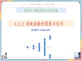 人教A版數(shù)學2019必修第一冊4-2-2指數(shù)函數(shù)（第二課時）課件