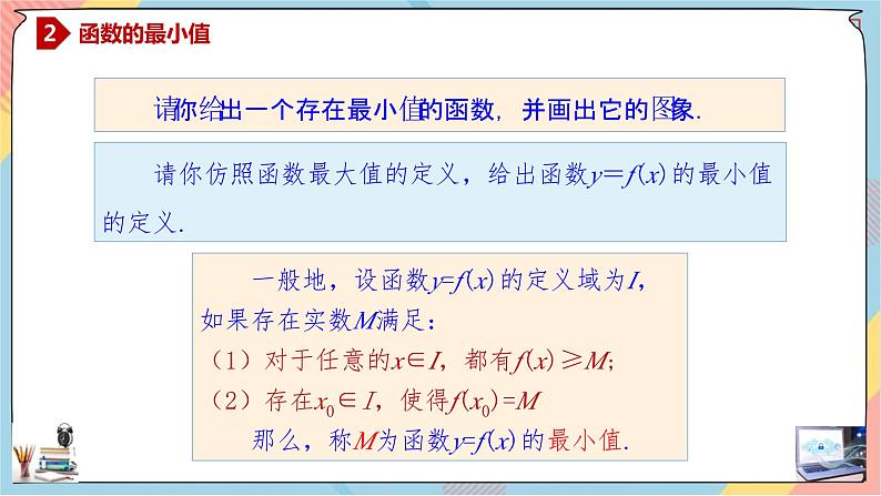 人教A版数学2019必修第一册3-2-2函数的最值课件07