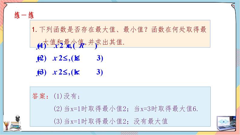 人教A版数学2019必修第一册3-2-2函数的最值课件08