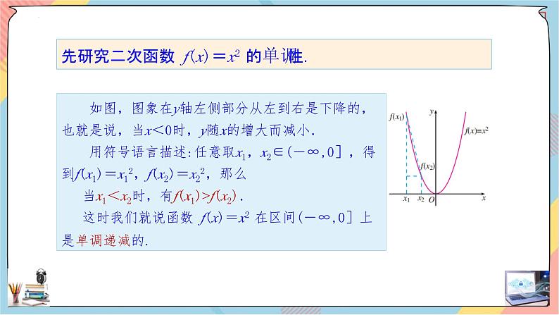 人教A版数学2019必修第一册3-2-1函数的单调性课件第5页