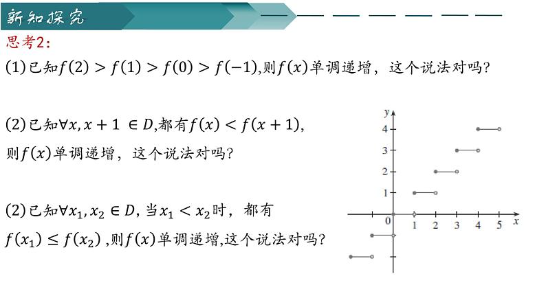 人教A版数学2019必修第一册3-2-1单调性与最大（小）值第一课时课件07