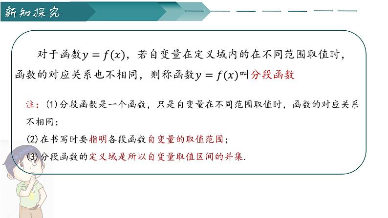 人教A版数学2019必修第一册3-1-2函数的表示法课件08
