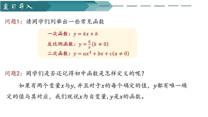 人教A版数学2019必修第一册3-1-1函数的概念课件02