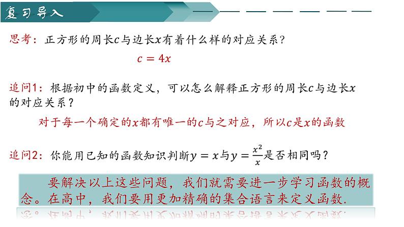 人教A版数学2019必修第一册3-1-1函数的概念课件03