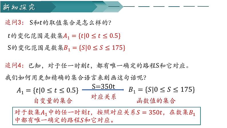 人教A版数学2019必修第一册3-1-1函数的概念课件05