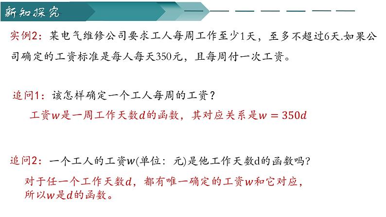 人教A版数学2019必修第一册3-1-1函数的概念课件06