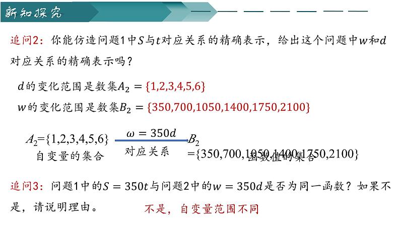 人教A版数学2019必修第一册3-1-1函数的概念课件07