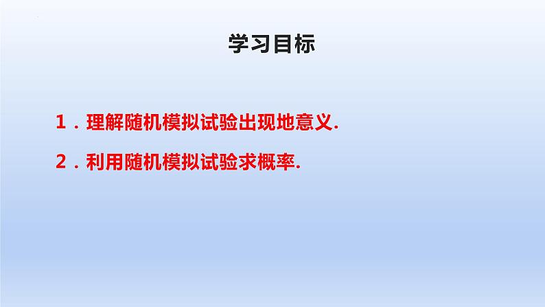 人教A版2019必修第二册10-3-2随机模拟课件02