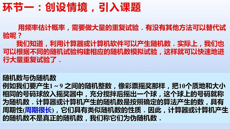 人教A版2019必修第二册10-3-2随机模拟课件03